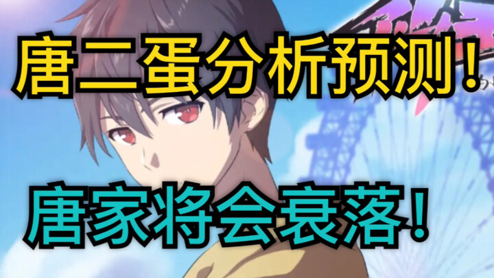 The Daily Life of the Immortal King Tang Erdan! Will Tang Erdan help kill Lotus Sun? The Tang family