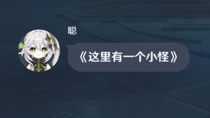 Bình luận: Có một con quái nhỏ ở đây.