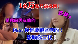 โจรสาวสุดแสบ! บัญชี PUBG มูลค่า 160,000 ดอลลาร์ถูกยึด! ถูกจับได้คาหนังคาเขา เธอสารภาพว่าแฟนเก่าเป็นค