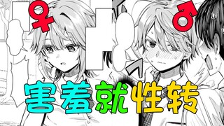 A goddess one second, a gay friend the next? !