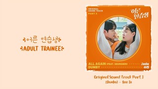 SOOIN (수인) –【Dumby】Adult Trainee OST 어른 연습생 OST 成人练习生 OST Part 3