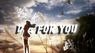 【混剪/DIE FOR YOU】⚡“时代是我们的”⚡