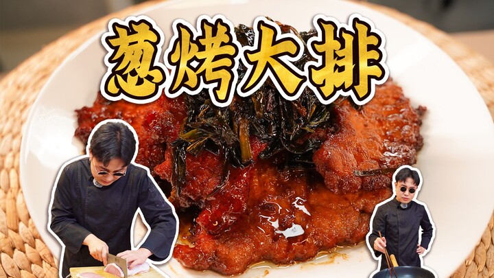 A dish I promised in a private message has to be delivered! Scallion-grilled pork chop~