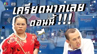 เครียดมากเลยตอนนี้ !!! | หกฉากครับจารย์