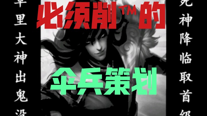 Sima Yi™ is way overpowered! There’s a good reason for the nerf—why leave this thing unbuffed?