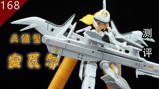 【鱼豆腐】带有情怀的复活之作——寿屋 女神装置×武装神姬 天使型安瓦尔 测评 机娘 天使型アーンヴァル