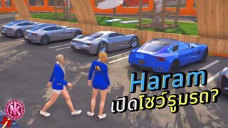 Haram เปิดโชว์รูมรถ? - [Midnight #16]