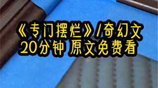 Trong buổi tuyển chọn đệ tử của tông môn, tôi đang xem trò vui thì bị một gã què giật mất túi xách. 