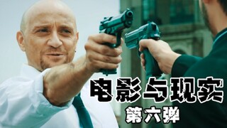 【前方高能】电影VS现实（第六弹），配上方言简直笑哭