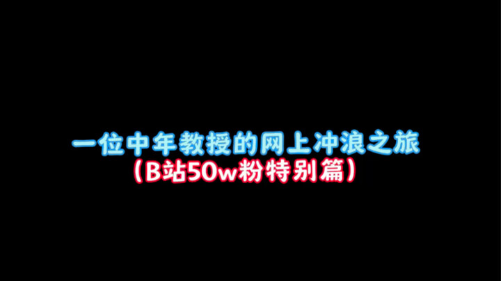 Perjalanan Berselancar di Internet seorang Profesor Paruh Baya
