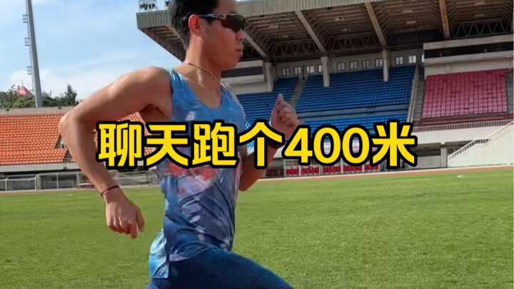 Chatting while running 400 meters—guess how many seconds it took me!