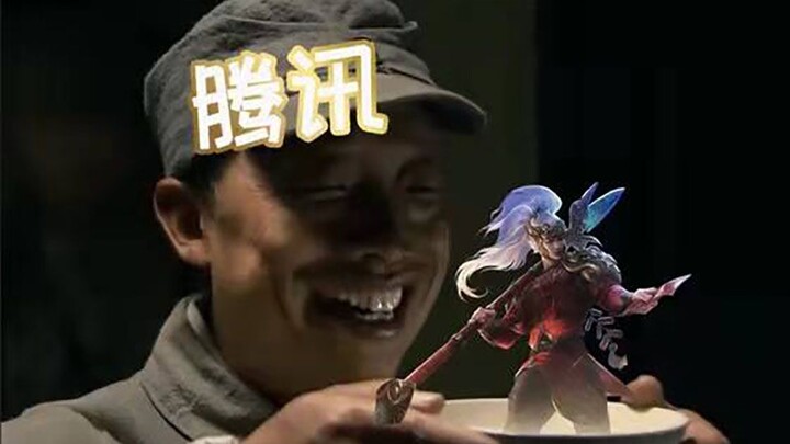 Tencent: You're not buying, huh? If you don't buy, no one can afford to dream of staying alive!