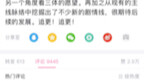 神游评价三体动画 高情商（