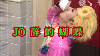 jo 醉 的 蝴 蝶