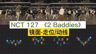 [Chuyển động/Lộ trình] Bài hát mới "2 Baddies" của NCT 127 hóa ra lại phức tạp đến vậy
