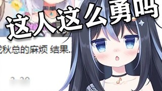 T-chan saw Taomu Q looking for trouble with Mr. Qiu and was beaten by Gauze. Is this person so brave