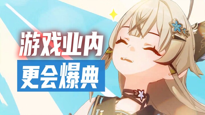 How does the gaming industry view miHoYo? Is it all drama and infighting among industry insiders?