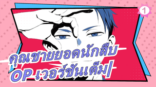 [คุณชายยอดนักสืบ] OP เวอร์ชันเต็ม| NAVIGATOR โดย SixTONES [อนิเมะโลดี้]_A1