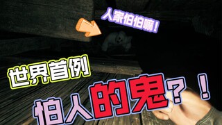 Ma: Đây là lý do tại sao tôi sợ con người!