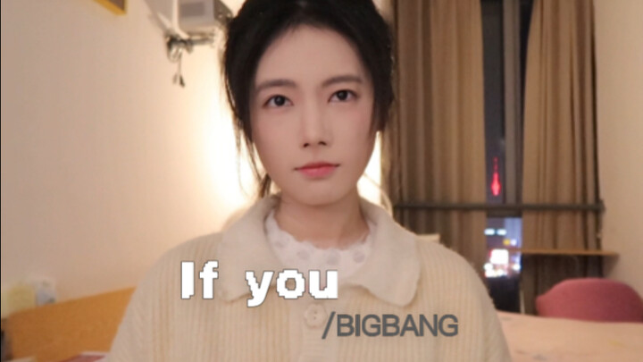 عندما يتحول الجو إلى بارد، الاستماع إلى "IF YOU" يمنح شعورًا رائعًا بالأجواء