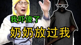 胆小UP主戏耍恐怖奶奶，惨遭奶奶爆锤