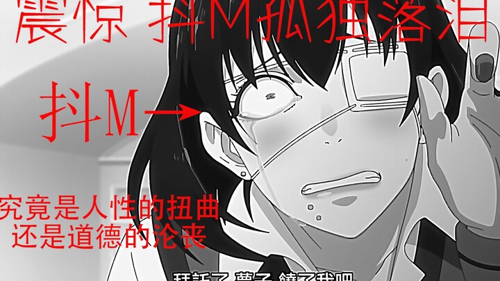 论抖M被无视会发生什么？