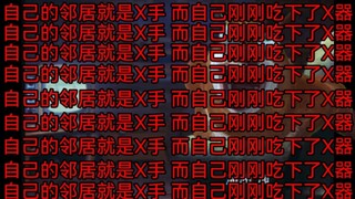 “生鱼片”事件