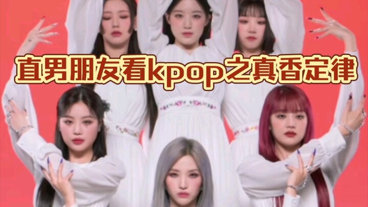 [(G)I-DLE] [For Me] When My Straight Guy Friend Tried K-Pop for the First Time and Asked to Rank the