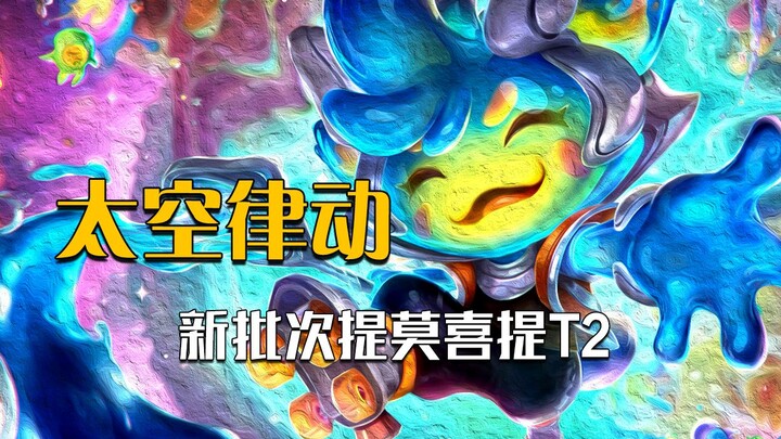 New batch of Space Groove skins—Timo’s T2 skin is easily the strongest of our lifetime!