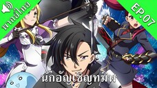 นักอัญเชิญทมิฬ EP.07 [พากย์ไทย]