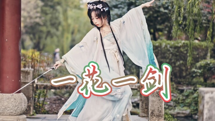 Sword Dance “One Flower, One Sword” | After dancing with a sword for so long, it’s only natural to c