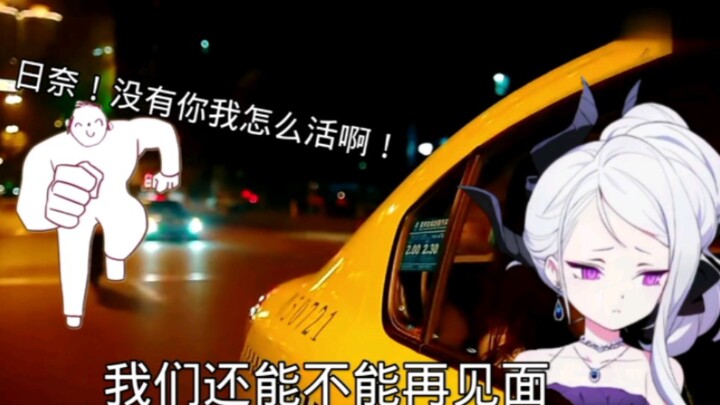 【碧蓝档案/鬼畜】⚡日奈⚡，我没有你⚡怎么活啊⚡
