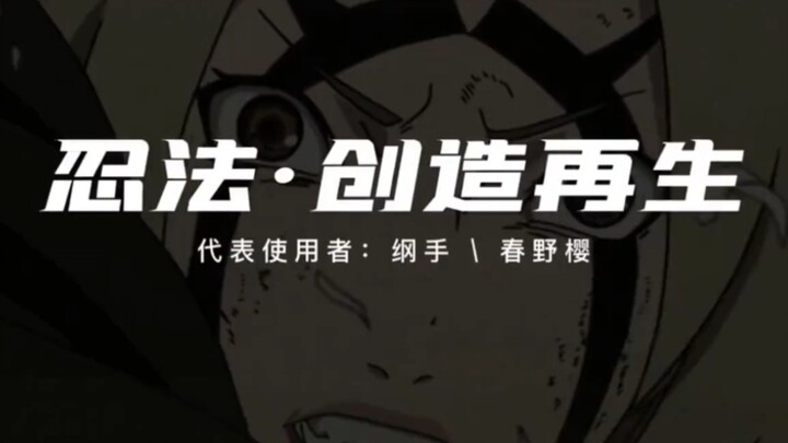 火影十大禁术