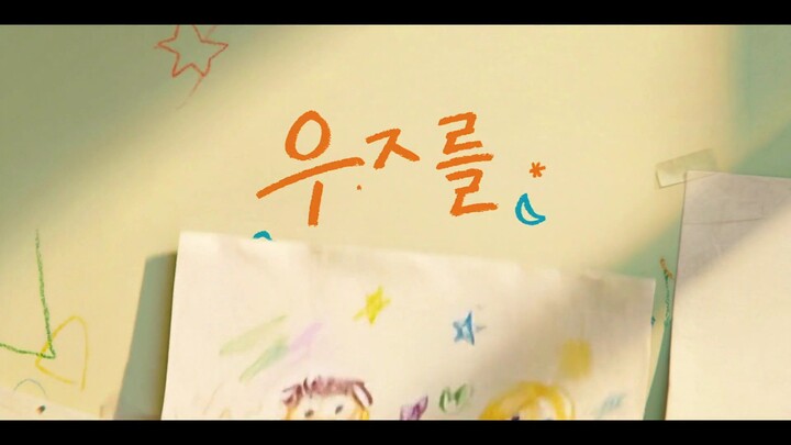 Our.Universe.Ep.10 Sub Indo 🇰🇷