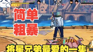 将星兄弟最喜欢玩的伙伴？简单粗暴易上手！析夜直呼将星局的神！