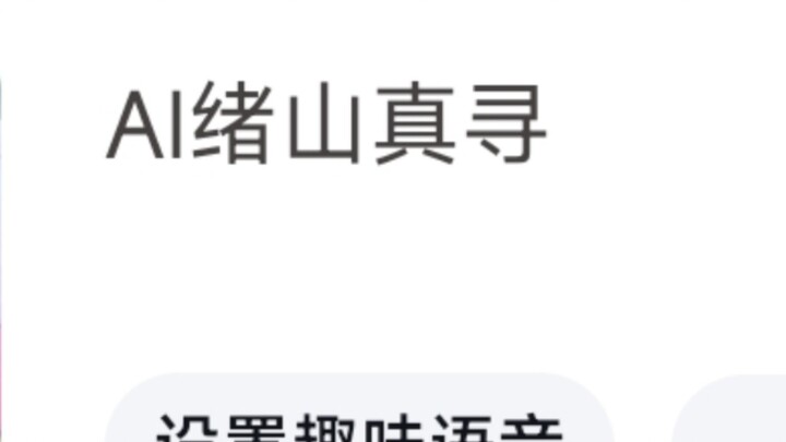 Apa? Apakah Ouyama Mahiro memiliki paket suara navigasi? !