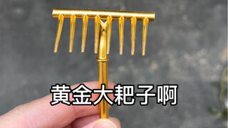 铁耙子，铜耙子，能松土就是好耙子