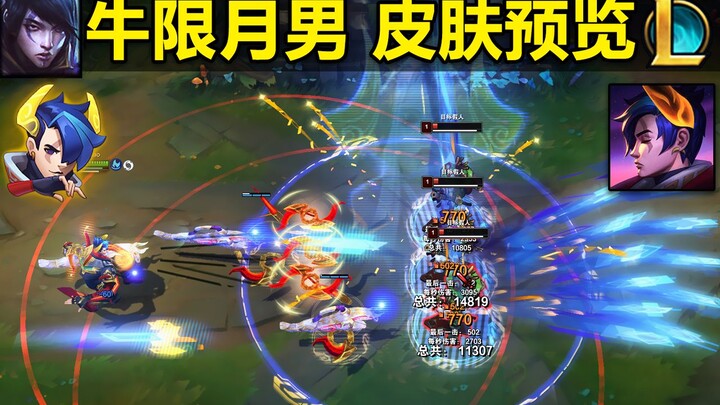 Ngưu Hạn [Nguyệt Nam] xem trước: Hiệu ứng đẹp vậy, chắc các designer vất vả quá nhỉ!