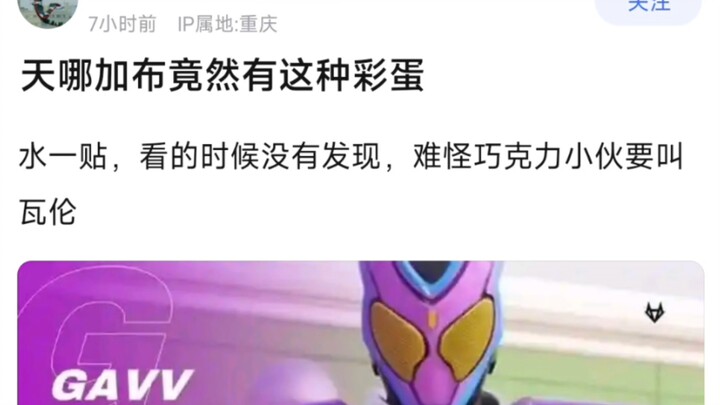天哪加布竟然还有这种彩蛋！