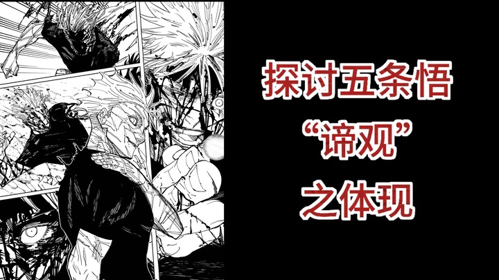 Does Gojo Satoru have anything to do with the term "Dìguān"?