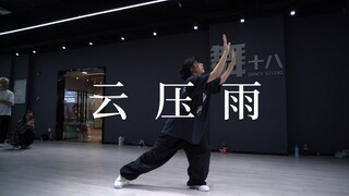 怎么每一滴雨都像你的声音《云压雨》#小橘编舞#竖屏