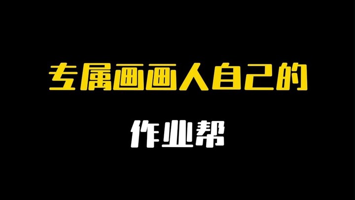 Một “Giải Bài Tập” dành riêng cho dân vẽ, tôi không cho phép các bạn không có nó!!