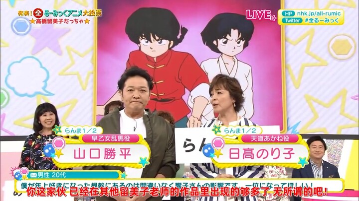 [Cooked Meat] NHK Rumiko Takahashi animation works voting - partial cuts