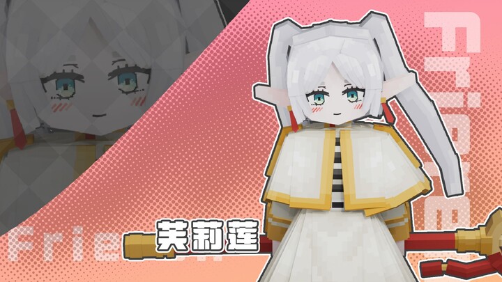【ysm模型展示】芙莉莲