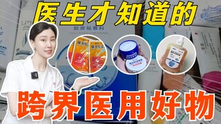 Murah meriah sekaligus sangat berguna! Barang murah meriah yang juga digunakan para dokter~