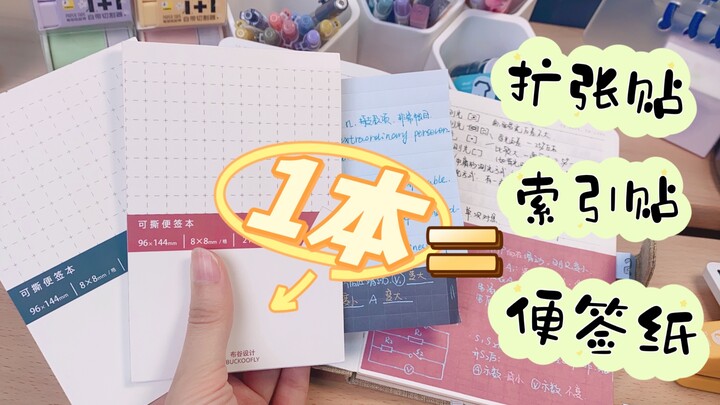 Post-it notes that can “twist” into any shape like a liquid—pretty cool; time to give them a try. #R