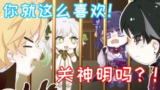 【原神动画】这就是你关神明的理由吗？回答我！莱欧斯利！
