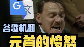 Google Translate 20 Times [The Leader's Fury] Voice Acting