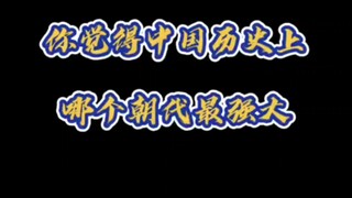 أي سلالة كانت الأقوى عبر خمسة آلاف عام من التاريخ؟