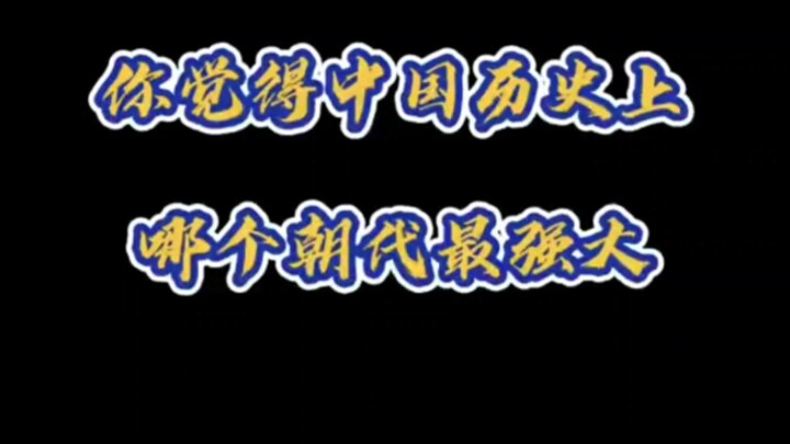 Which dynasty was the strongest in 5,000 years of history?